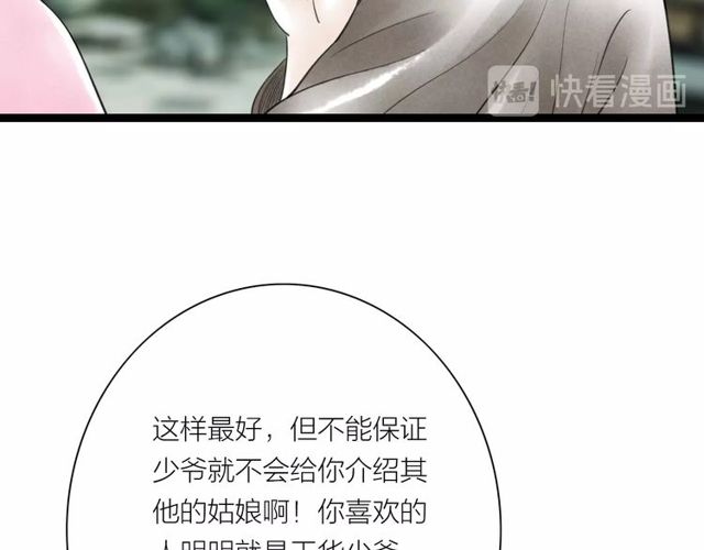 第35话 识破男儿身(1/2)-第36话