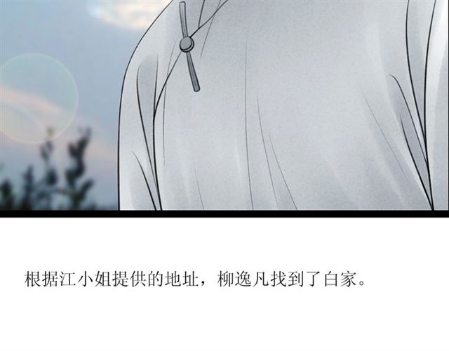 第37话 柳少爷上门(1/2)-第38话