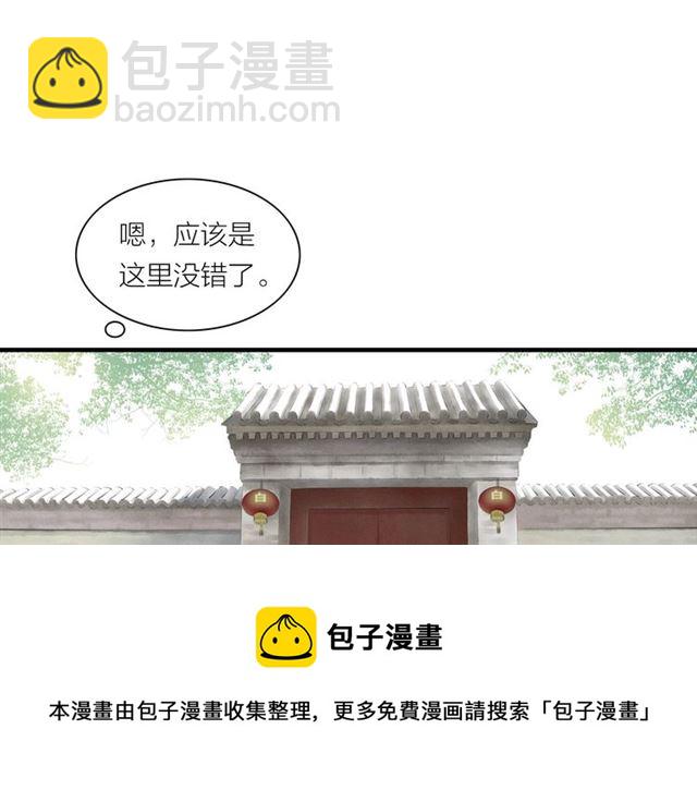 第37话 柳少爷上门(1/2)-第38话