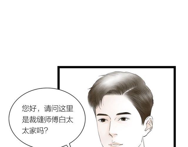 《嫁心》-不一樣的妻子 - 第37話 柳少爺上門(1/2) - 1