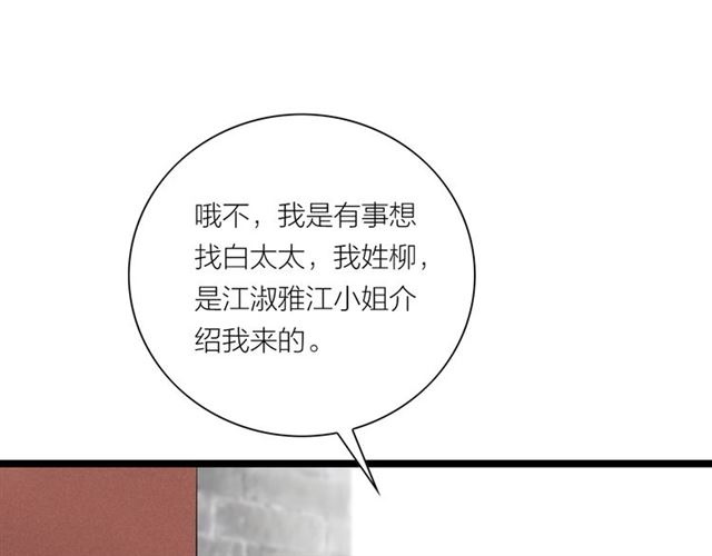 第37话 柳少爷上门(1/2)-第38话