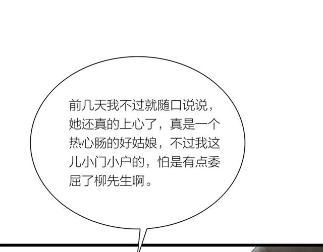 第37话 柳少爷上门(1/2)-第38话