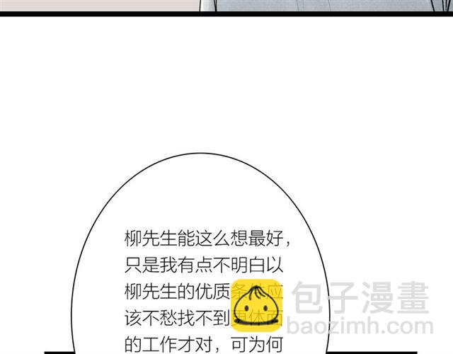 第37话 柳少爷上门(1/2)-第38话