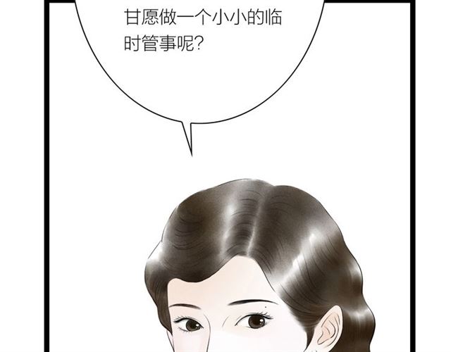 《嫁心》-不一樣的妻子 - 第37話 柳少爺上門(1/2) - 5