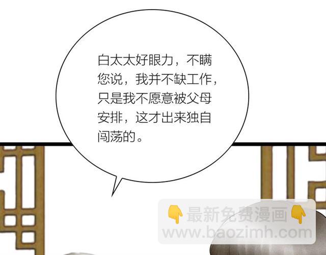 第37话 柳少爷上门(1/2)-第38话