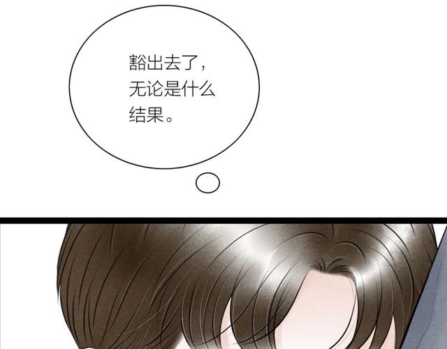 《嫁心》-不一樣的妻子 - 第44話 衷腸(1/2) - 1