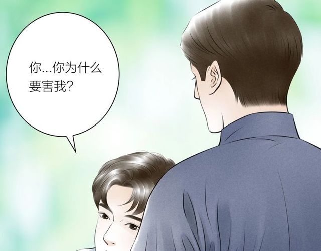 《嫁心》-不一樣的妻子 - 第44話 衷腸(1/2) - 4