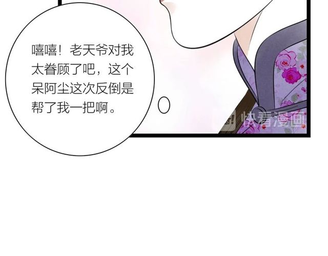 《嫁心》-不一樣的妻子 - 第46話 敞開心扉(1/2) - 3