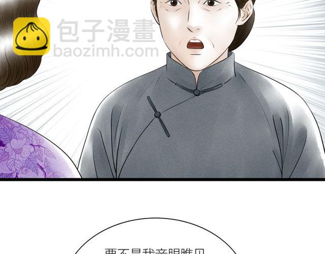 《嫁心》-不一樣的妻子 - 第46話 敞開心扉(1/2) - 5