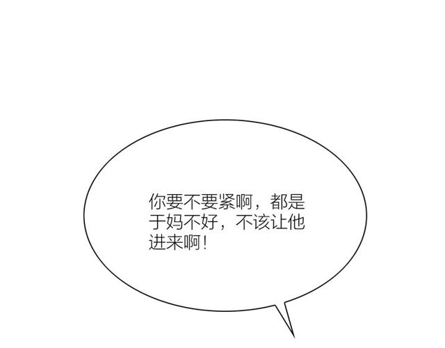 《嫁心》-不一樣的妻子 - 第58話 秘密暴露之時(1/2) - 1