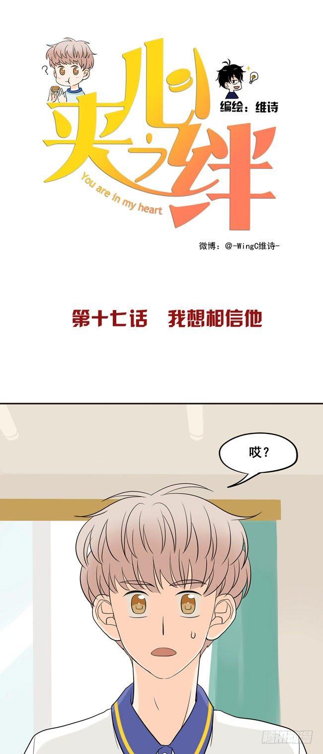 17 我想相信他-第18话