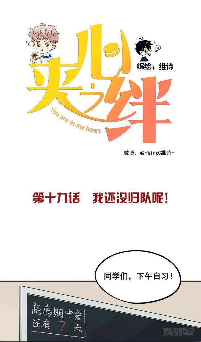 19 我还没归队呢！-第20话