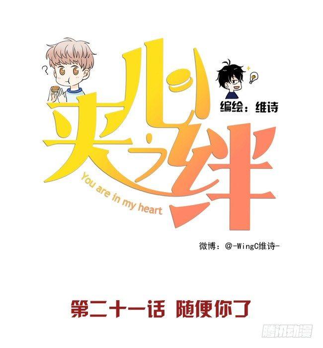 21 随便你了-第22话