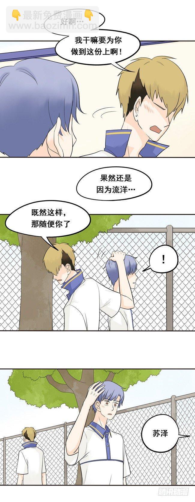 21 随便你了-第22话