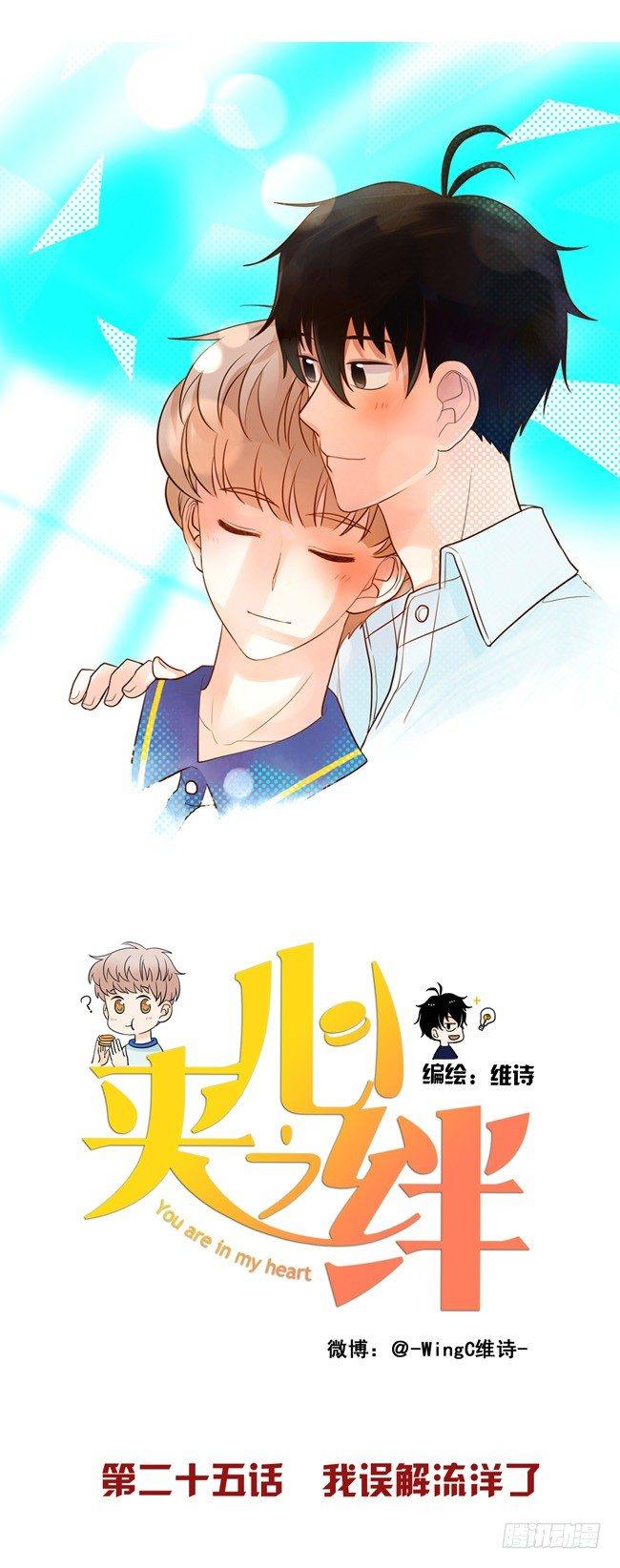 25 我误解流洋了-第26话