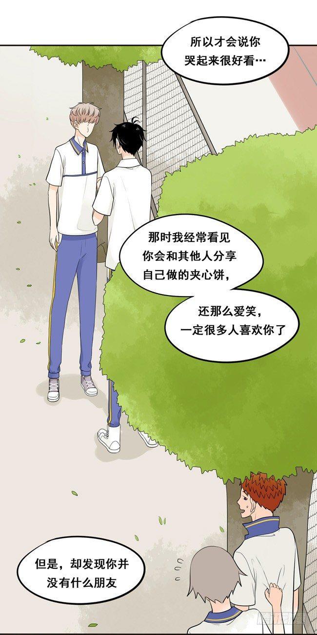 25 我误解流洋了-第26话