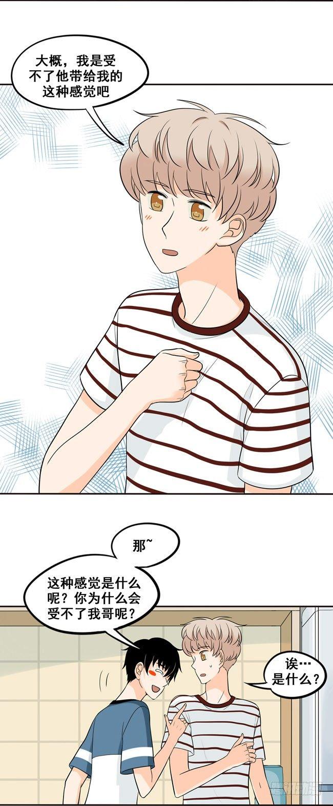 34 你喜欢我哥~-第36话