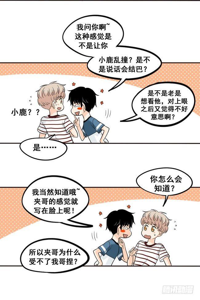 34 你喜欢我哥~-第36话