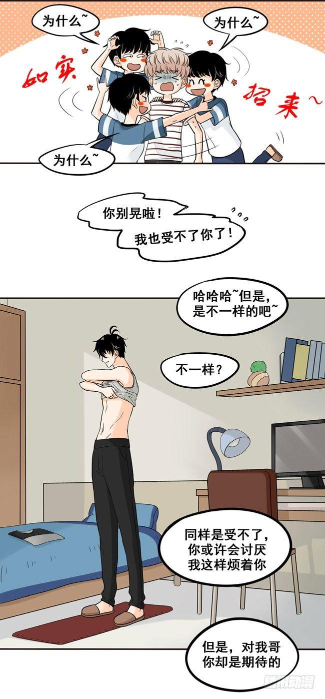 34 你喜欢我哥~-第36话