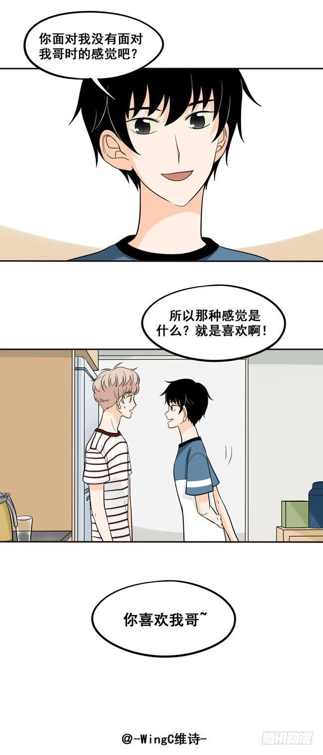 34 你喜欢我哥~-第36话