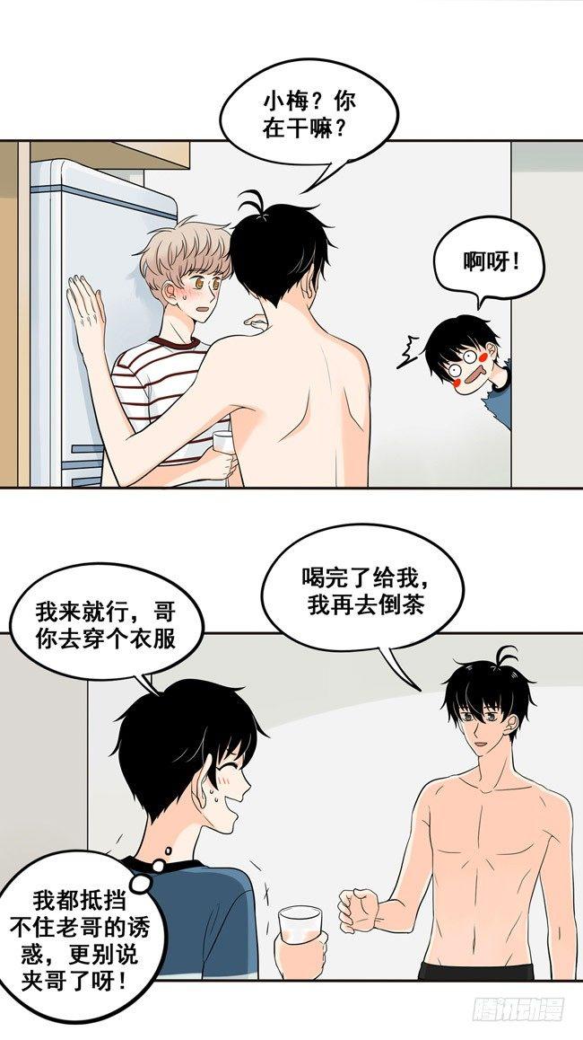 34 你喜欢我哥~-第36话