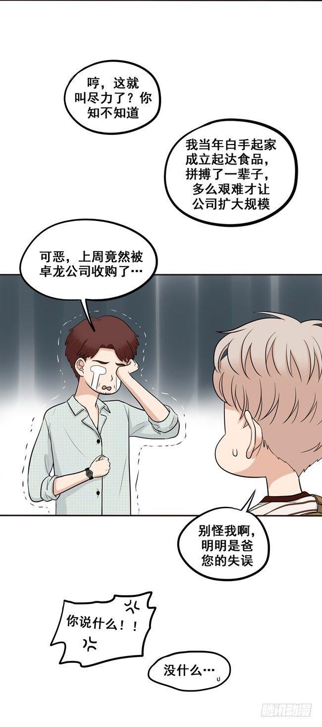 38 自然地面对他-第40话