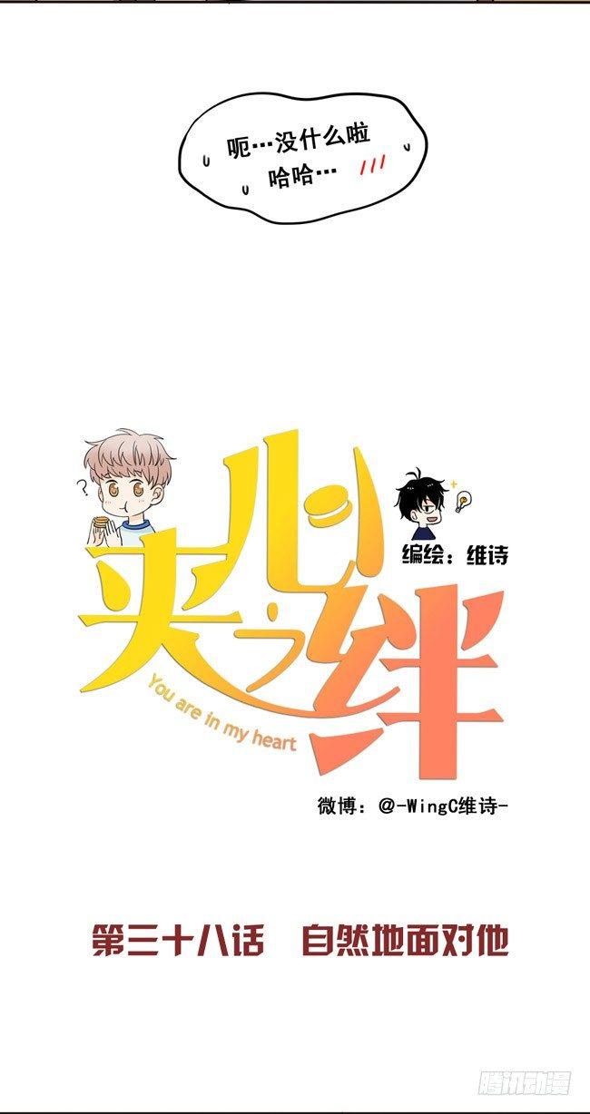 38 自然地面对他-第40话