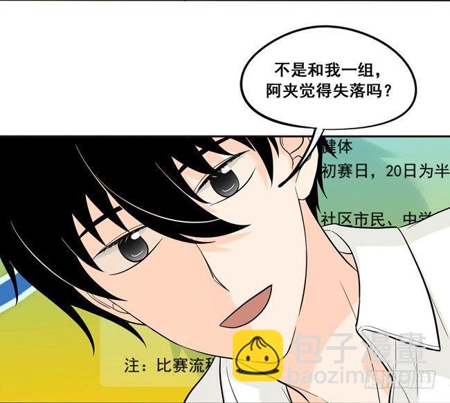 40 我不是失落啦！-第42话