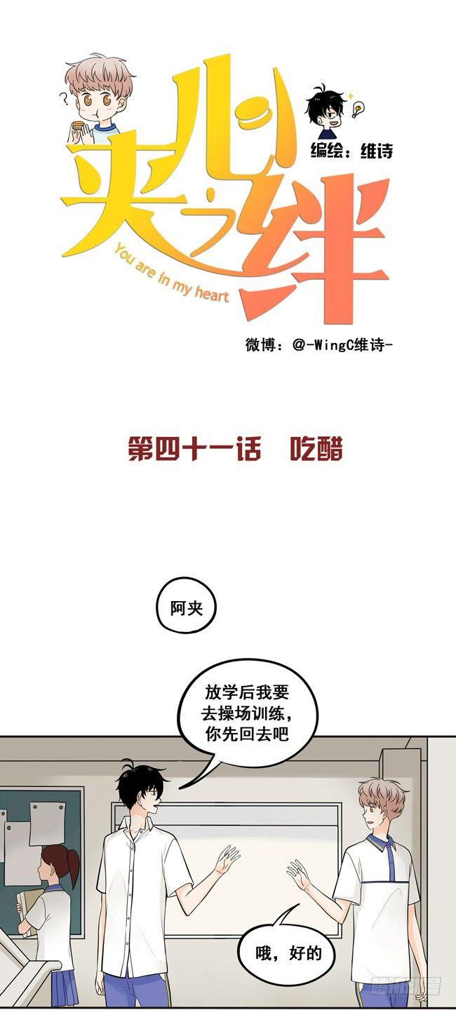 41 吃醋-第44话