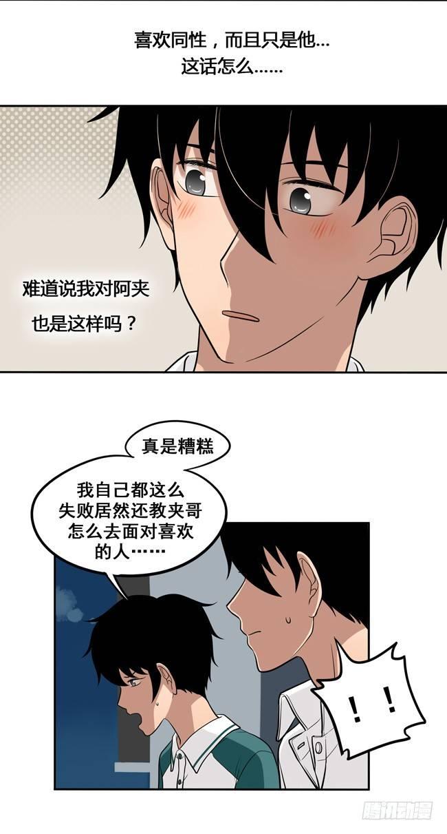 45 喜欢的人-第48话