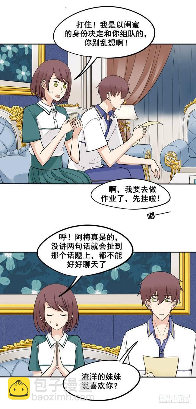 45 喜欢的人-第48话