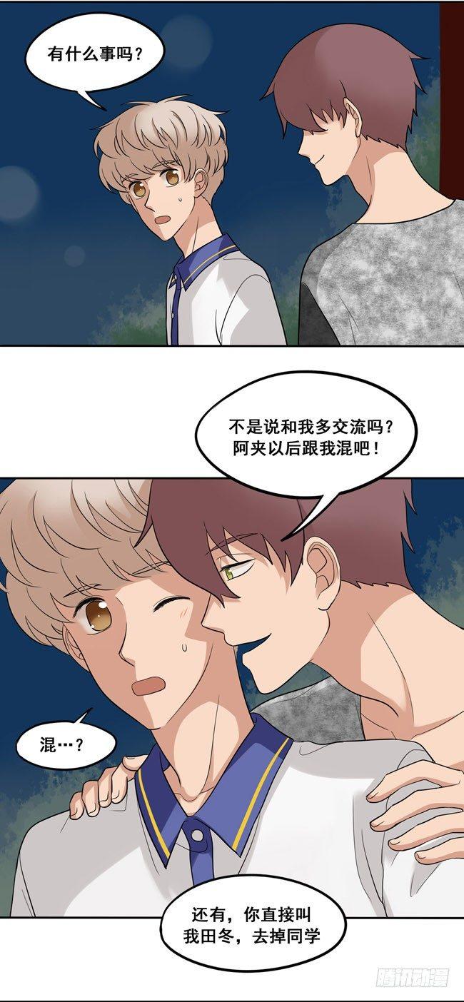 47 以后跟我混-第50话