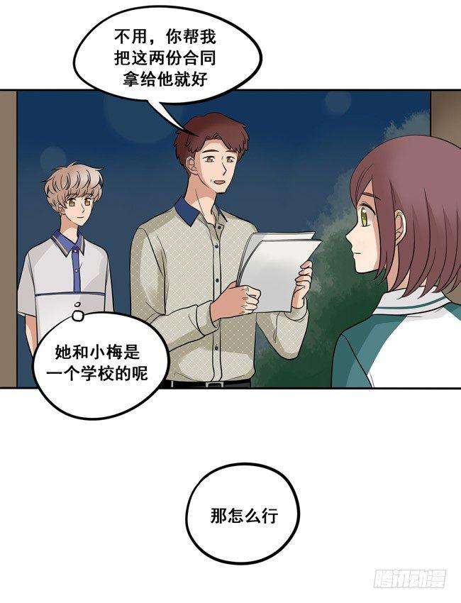 47 以后跟我混-第50话