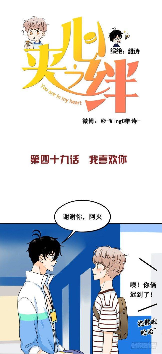 49 我喜欢你-第52话
