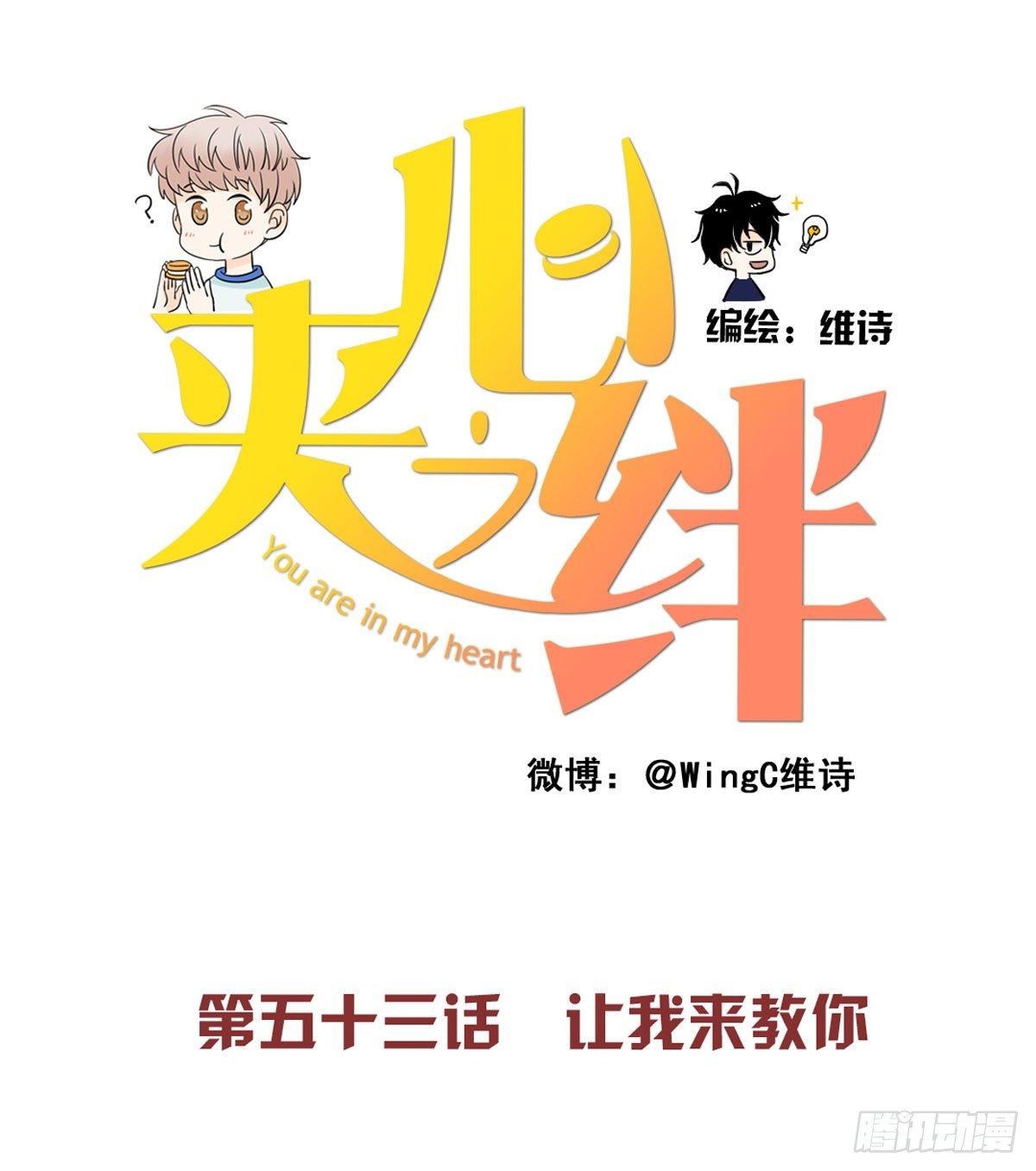 53 让我来教你-第56话