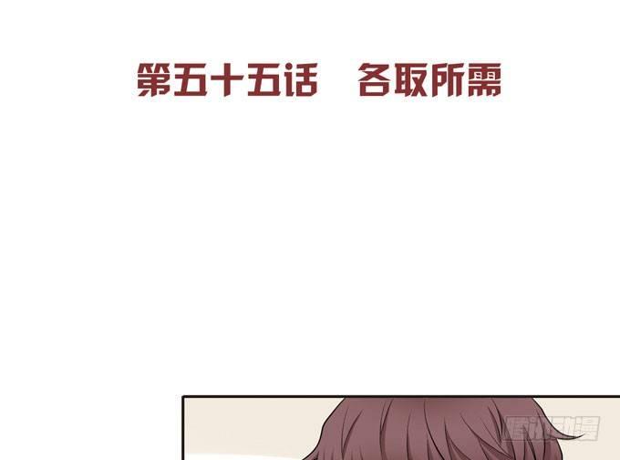 55 各取所需-第66话