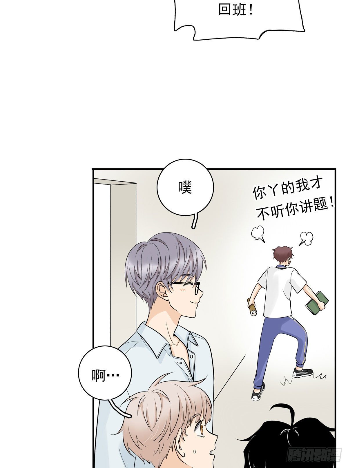 65 恋爱脑-第76话