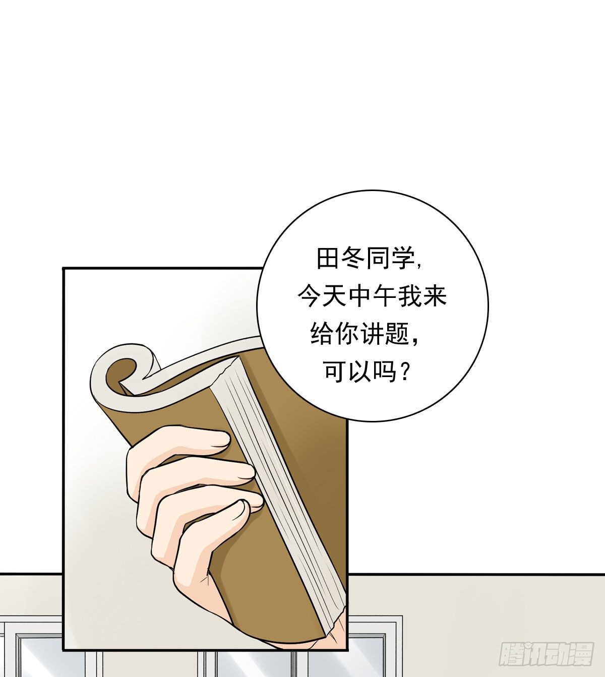 65 恋爱脑-第76话