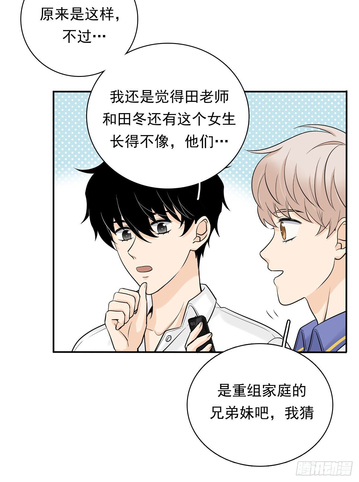 65 恋爱脑-第76话