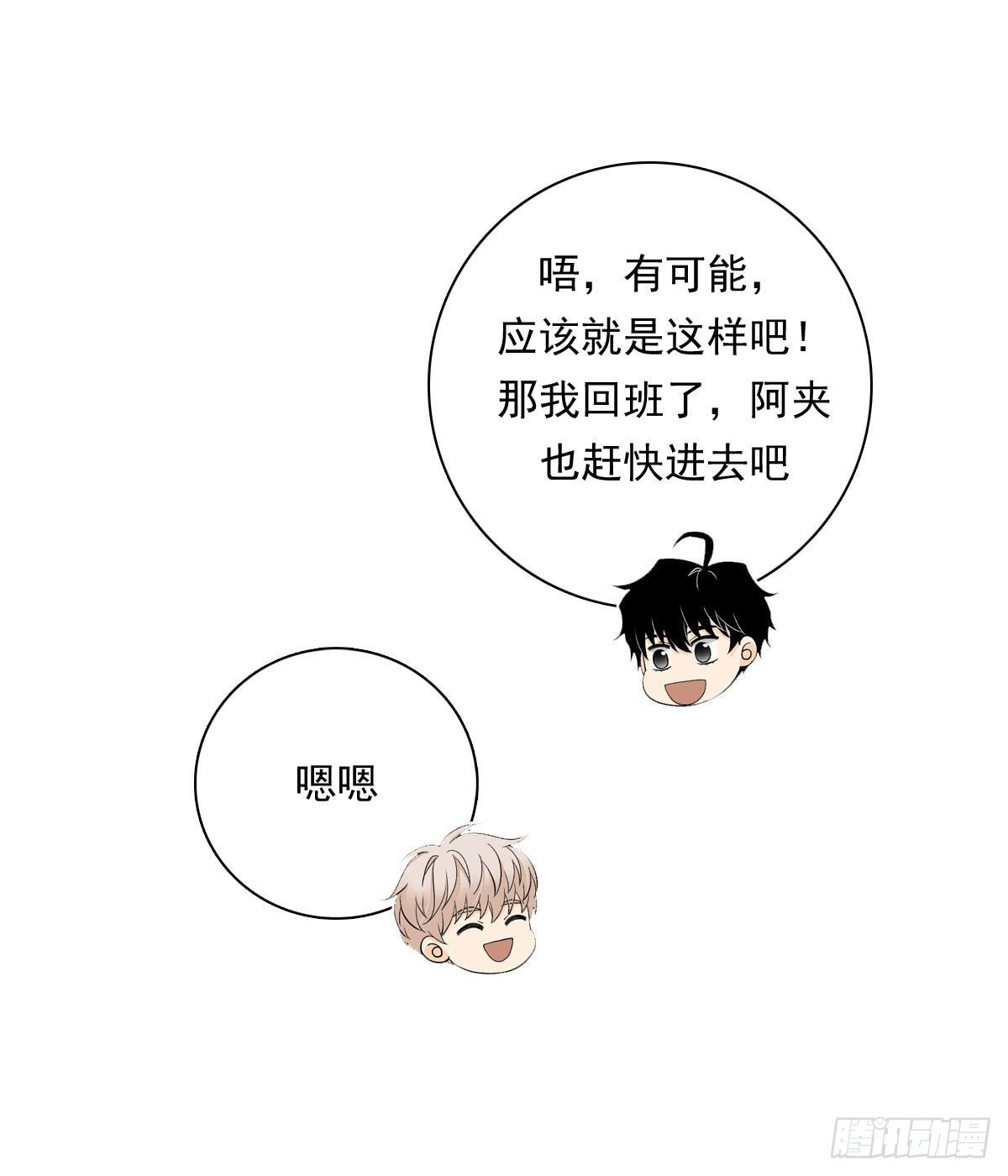 65 恋爱脑-第76话