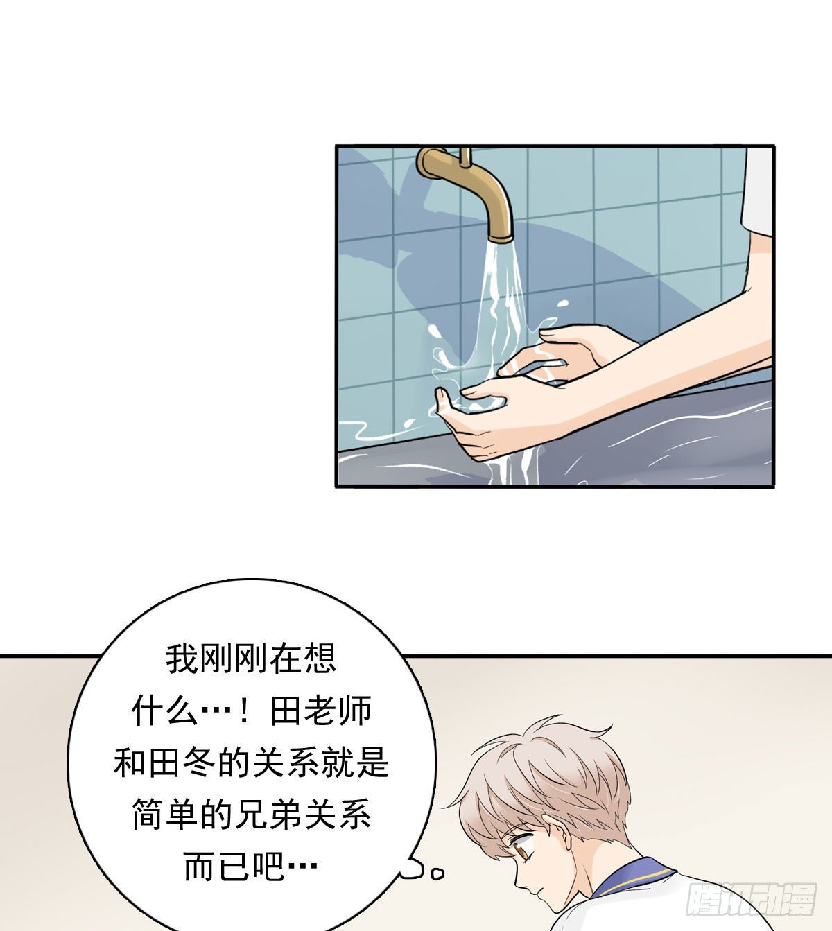 65 恋爱脑-第76话