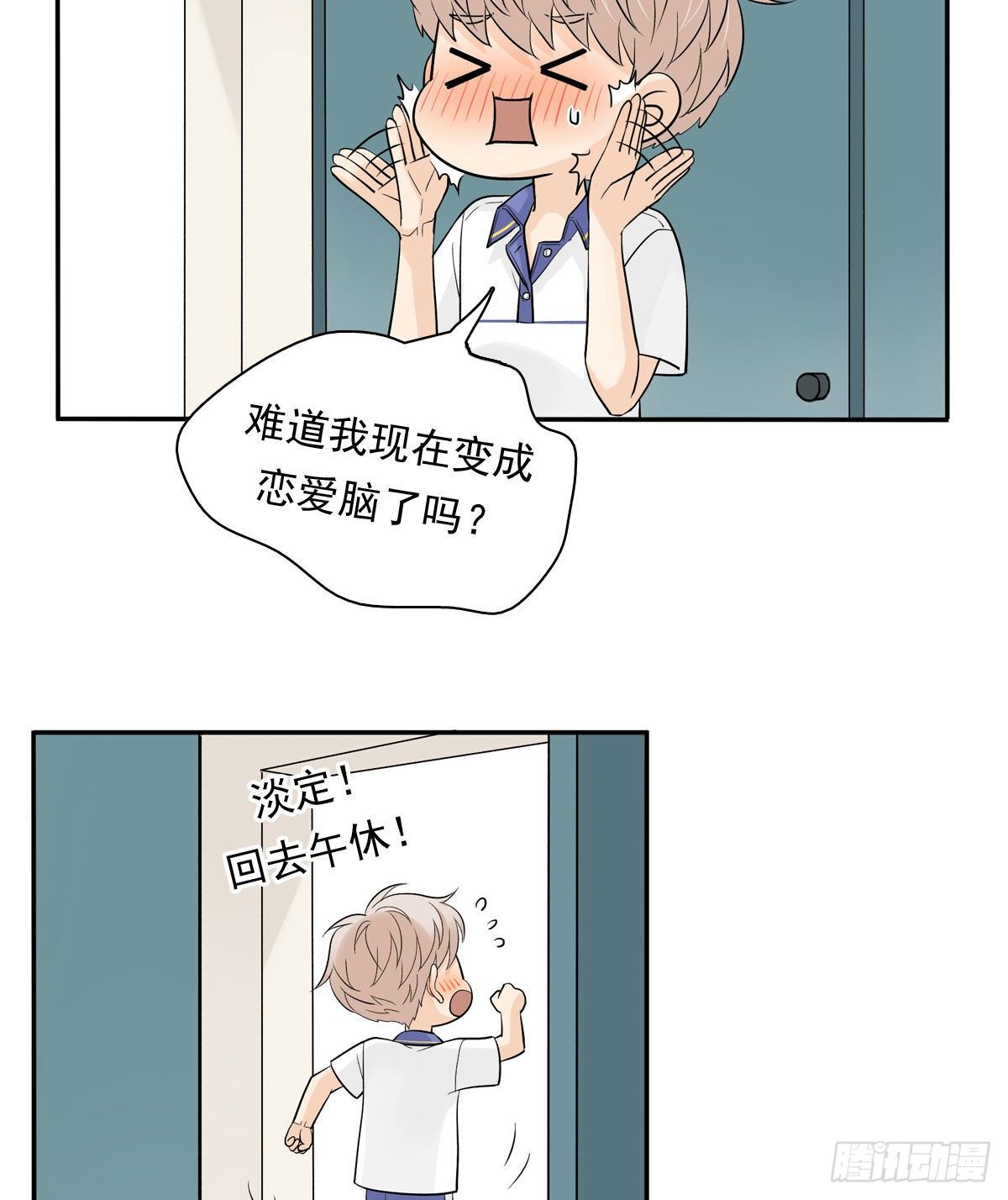 65 恋爱脑-第76话