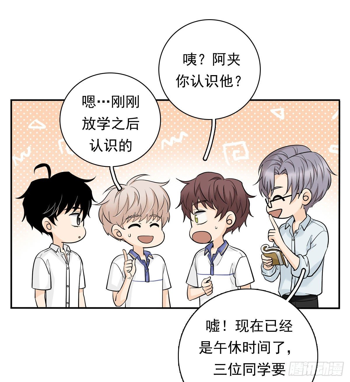 65 恋爱脑-第76话