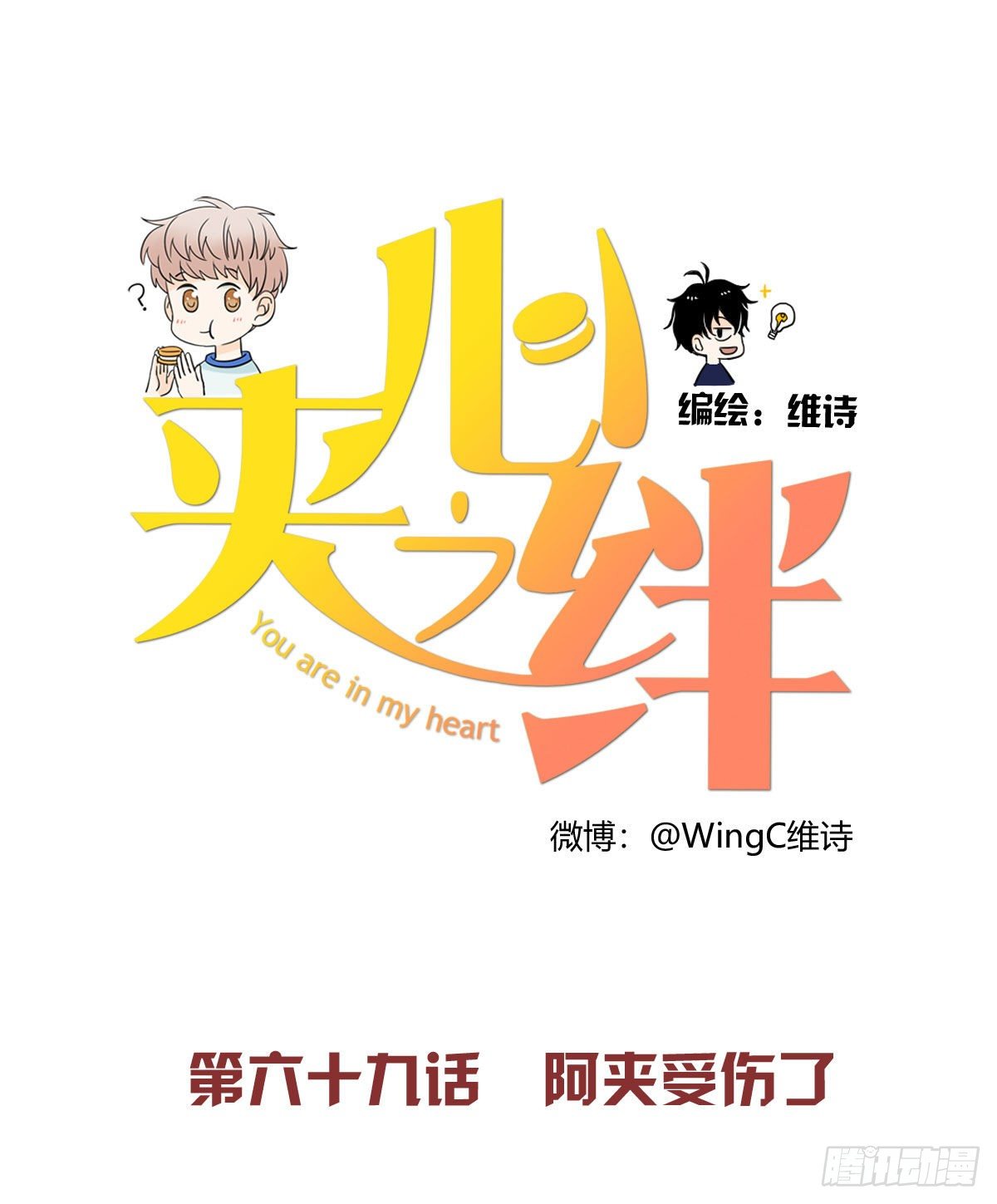 69 阿夹受伤了-第80话