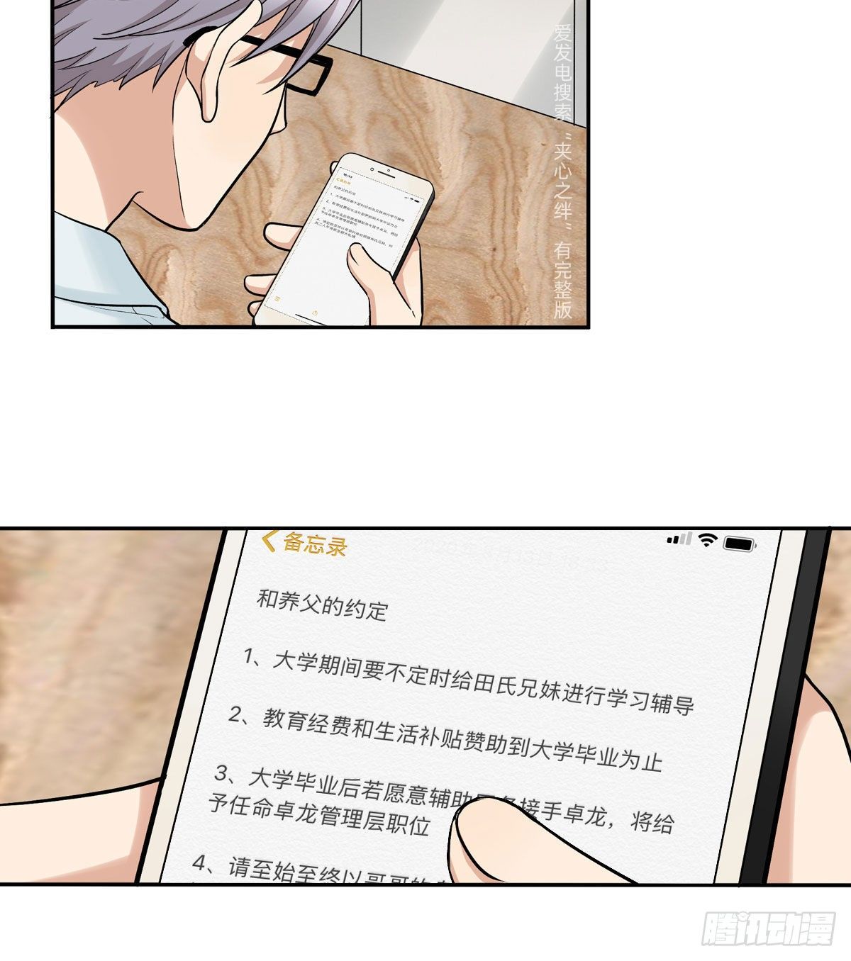 73 过于主观-第84话