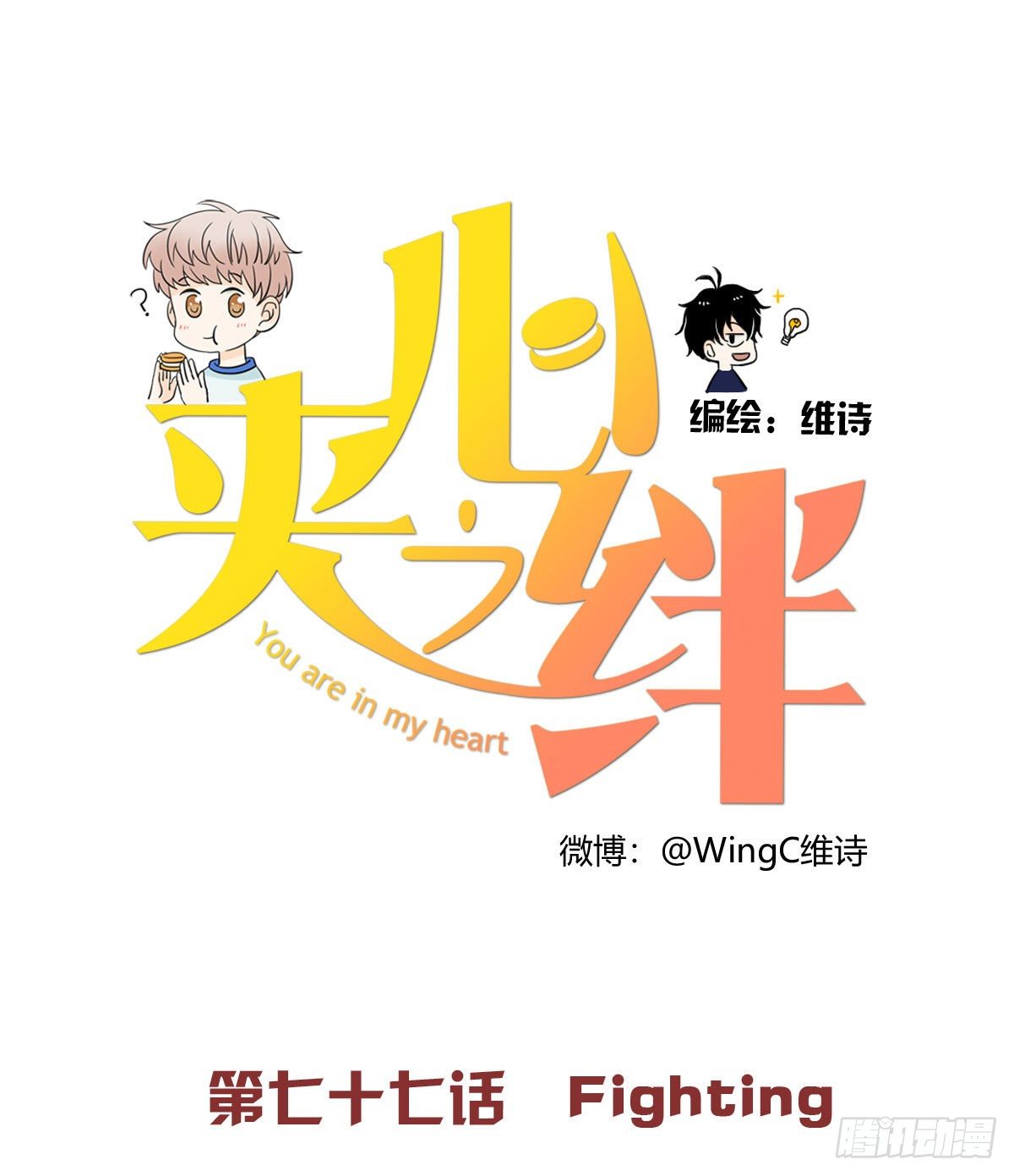 77 Fighting-第88话