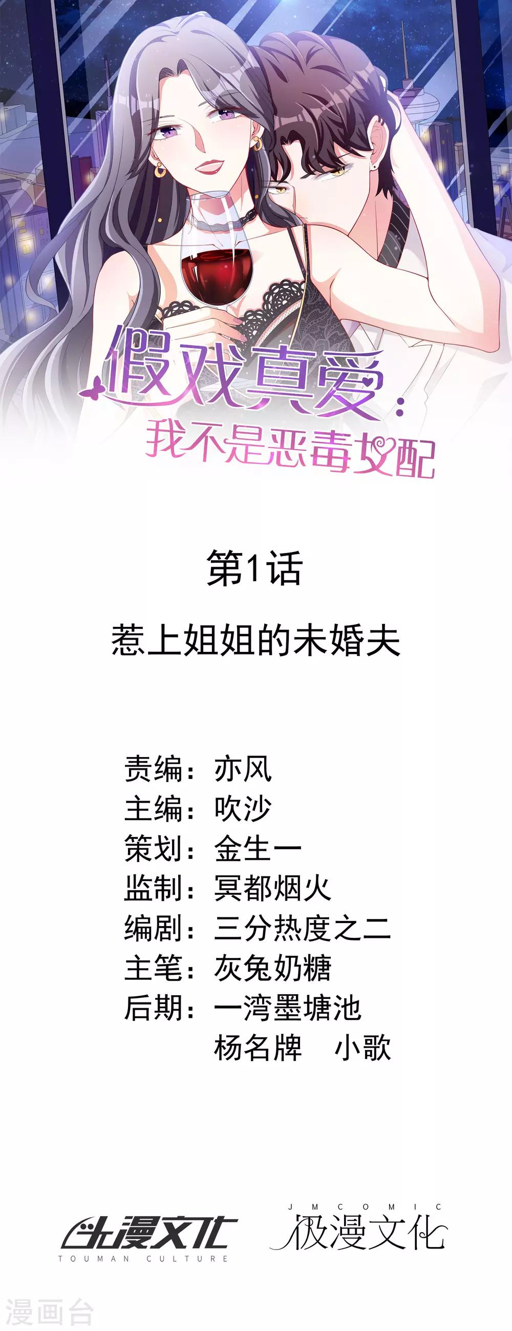 第1话 惹上姐姐的未婚夫-第2话