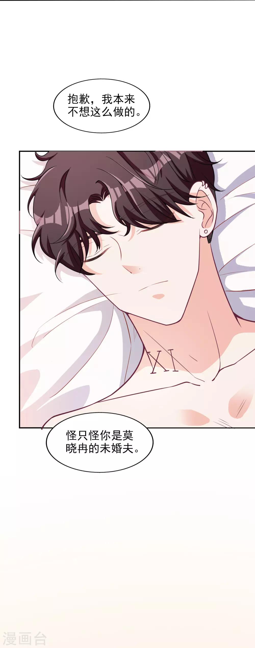 第1话 惹上姐姐的未婚夫-第2话