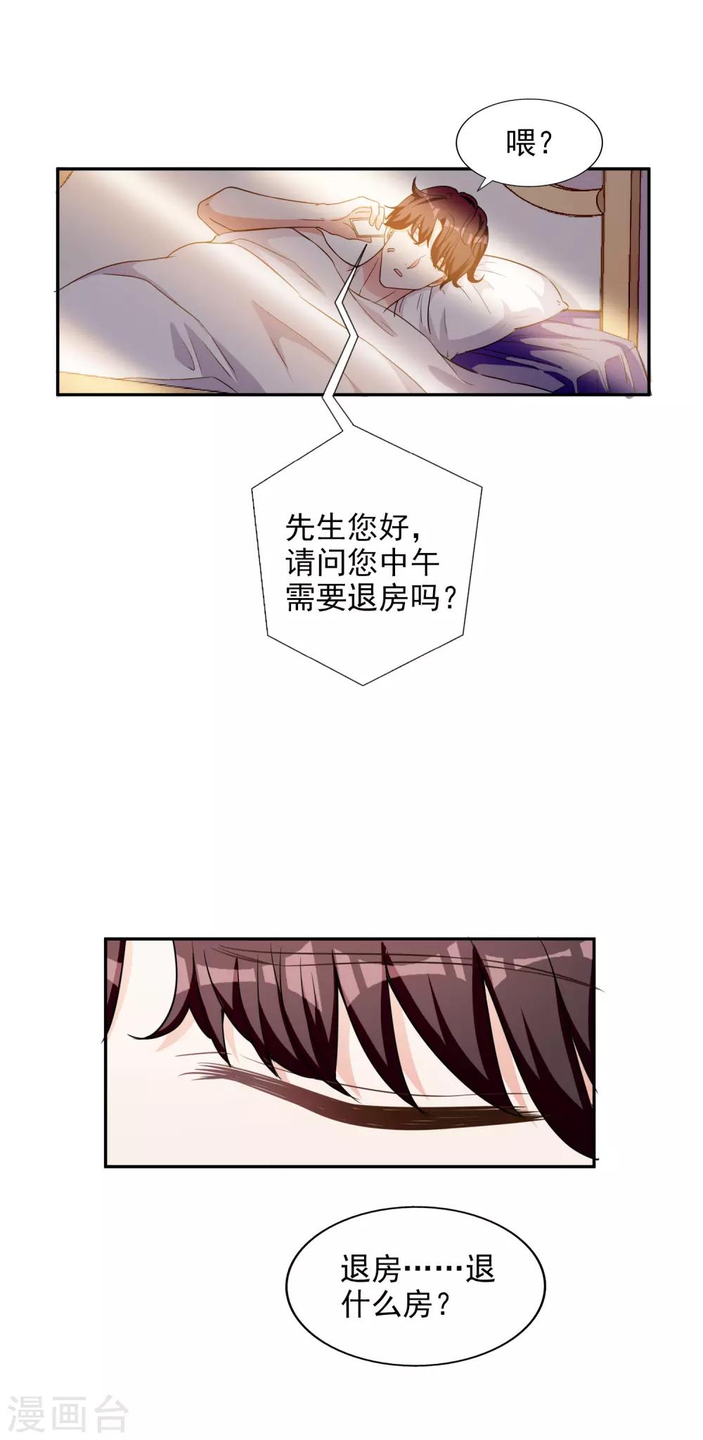 第1话 惹上姐姐的未婚夫-第2话