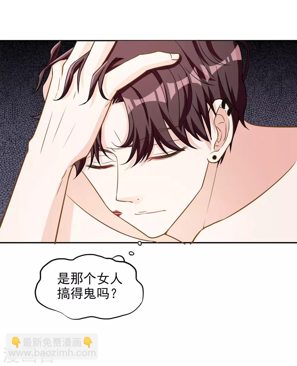 第1话 惹上姐姐的未婚夫-第2话